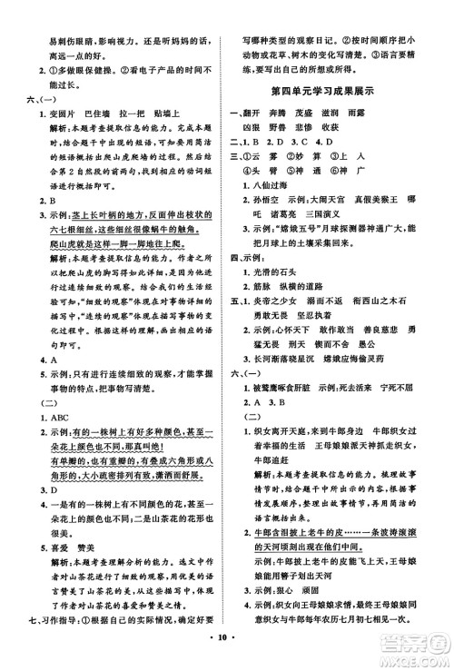 山东教育出版社2023年秋小学同步练习册分层指导四年级语文上册通用版答案