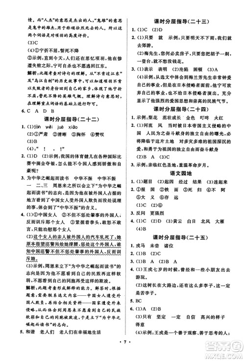 山东教育出版社2023年秋小学同步练习册分层指导四年级语文上册通用版答案