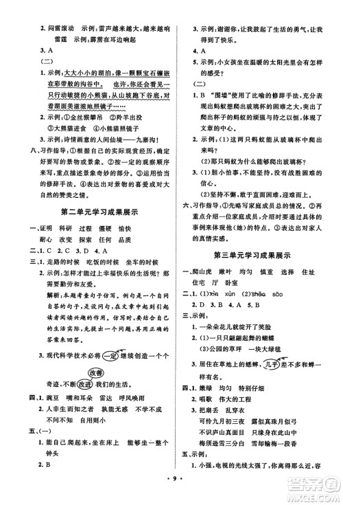 山东教育出版社2023年秋小学同步练习册分层指导四年级语文上册通用版答案