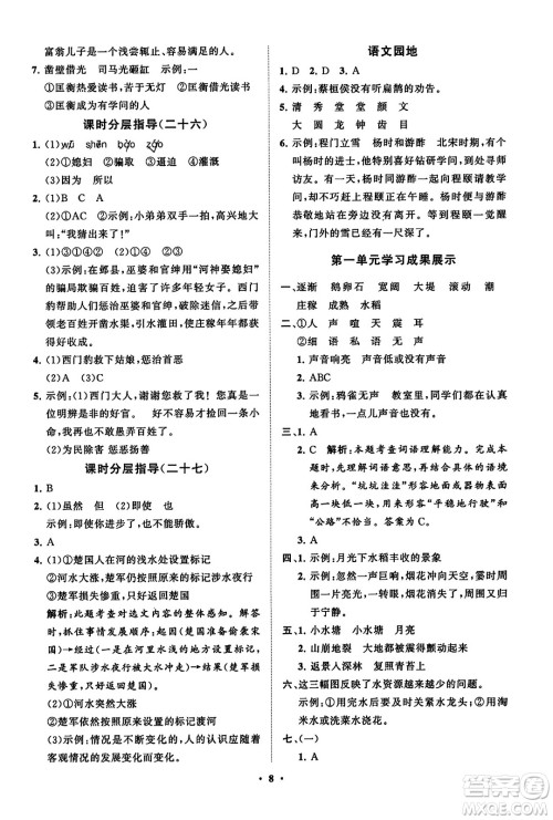 山东教育出版社2023年秋小学同步练习册分层指导四年级语文上册通用版答案