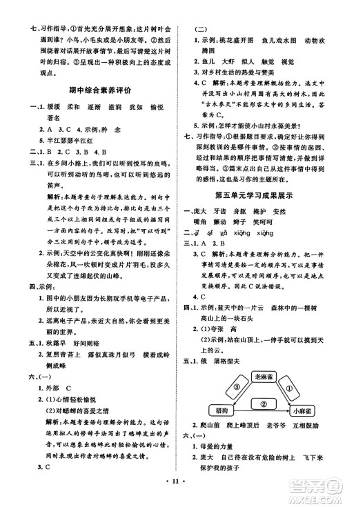山东教育出版社2023年秋小学同步练习册分层指导四年级语文上册通用版答案