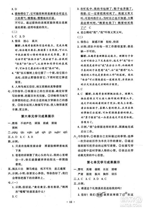 山东教育出版社2023年秋小学同步练习册分层指导四年级语文上册通用版答案