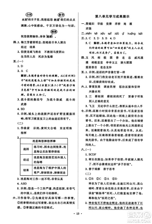 山东教育出版社2023年秋小学同步练习册分层指导四年级语文上册通用版答案