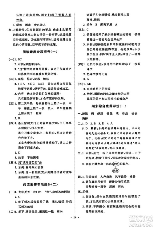 山东教育出版社2023年秋小学同步练习册分层指导四年级语文上册通用版答案
