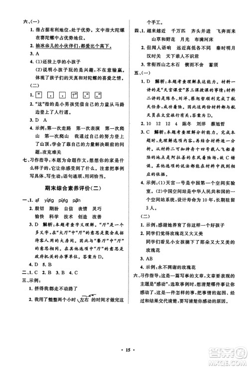 山东教育出版社2023年秋小学同步练习册分层指导四年级语文上册通用版答案