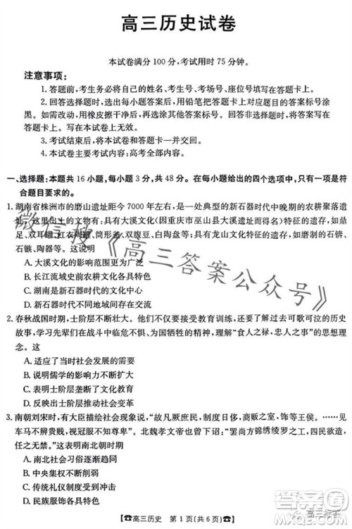 2024届湖南金太阳高三10月联考历史试卷答案 2024届湖南金太阳高三10月联考历史试卷答案