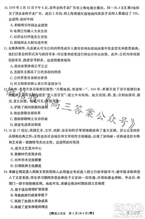 2024届湖南金太阳高三10月联考历史试卷答案 2024届湖南金太阳高三10月联考历史试卷答案