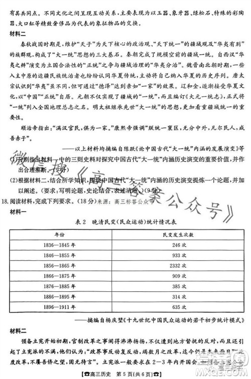 2024届湖南金太阳高三10月联考历史试卷答案 2024届湖南金太阳高三10月联考历史试卷答案