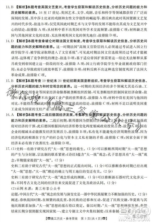 2024届湖南金太阳高三10月联考历史试卷答案 2024届湖南金太阳高三10月联考历史试卷答案