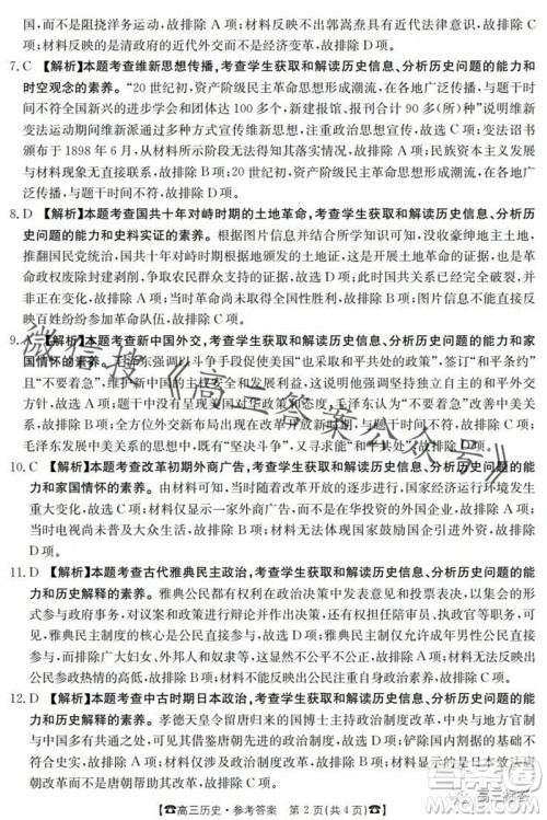 2024届湖南金太阳高三10月联考历史试卷答案 2024届湖南金太阳高三10月联考历史试卷答案