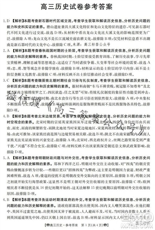 2024届湖南金太阳高三10月联考历史试卷答案 2024届湖南金太阳高三10月联考历史试卷答案