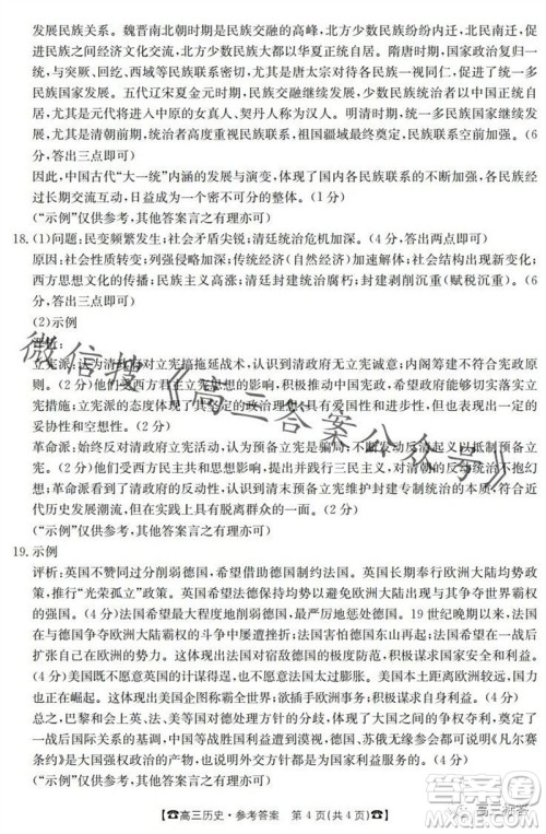 2024届湖南金太阳高三10月联考历史试卷答案 2024届湖南金太阳高三10月联考历史试卷答案