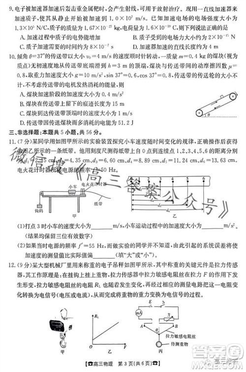 2024届湖南金太阳高三10月联考物理试卷答案 2024届湖南金太阳高三10月联考物理试卷答案