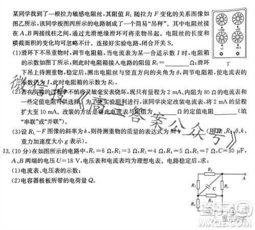 2024届湖南金太阳高三10月联考物理试卷答案 2024届湖南金太阳高三10月联考物理试卷答案