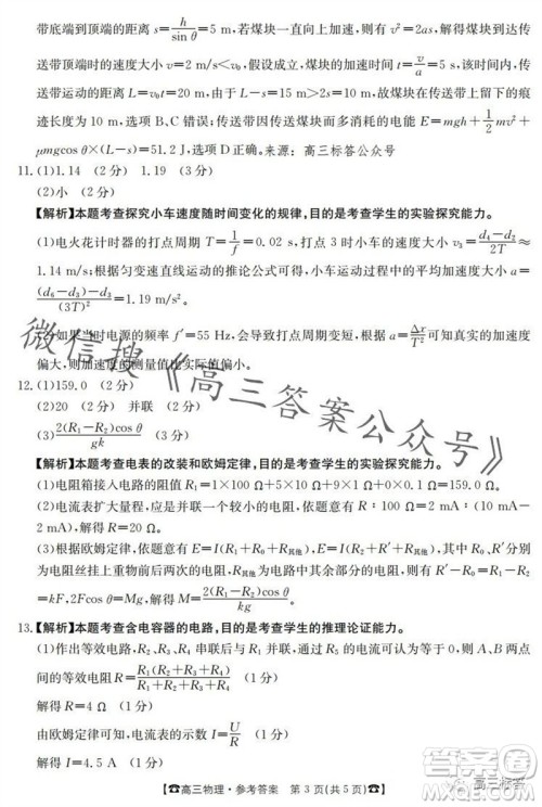 2024届湖南金太阳高三10月联考物理试卷答案 2024届湖南金太阳高三10月联考物理试卷答案