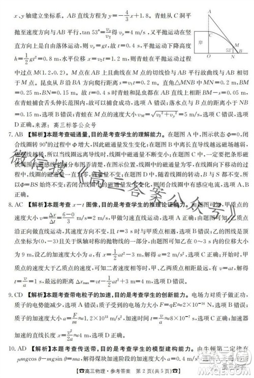 2024届湖南金太阳高三10月联考物理试卷答案 2024届湖南金太阳高三10月联考物理试卷答案