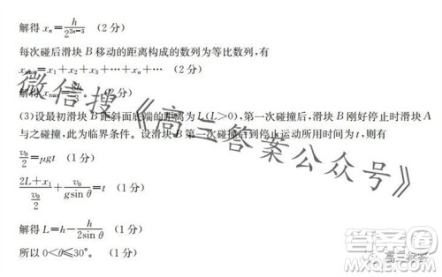 2024届湖南金太阳高三10月联考物理试卷答案 2024届湖南金太阳高三10月联考物理试卷答案