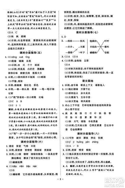 山东教育出版社2023年秋小学同步练习册分层指导三年级语文上册通用版答案