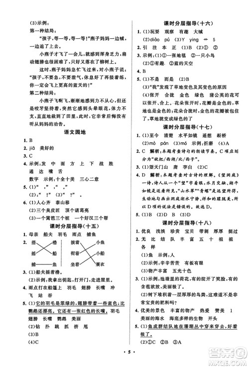 山东教育出版社2023年秋小学同步练习册分层指导三年级语文上册通用版答案