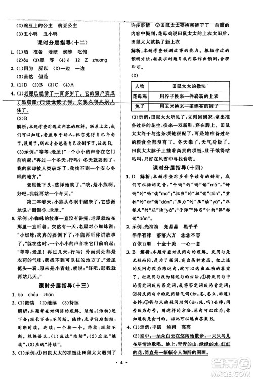 山东教育出版社2023年秋小学同步练习册分层指导三年级语文上册通用版答案