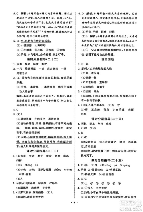 山东教育出版社2023年秋小学同步练习册分层指导三年级语文上册通用版答案