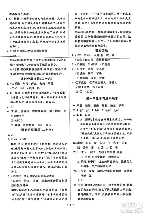 山东教育出版社2023年秋小学同步练习册分层指导三年级语文上册通用版答案