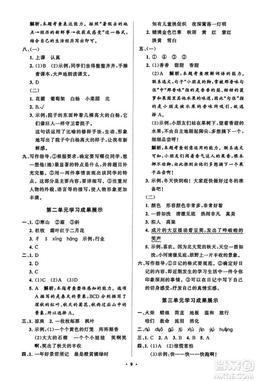 山东教育出版社2023年秋小学同步练习册分层指导三年级语文上册通用版答案 山东教育出版社2023年秋小学同步练习册分层指导三年级语文上册通用版答案