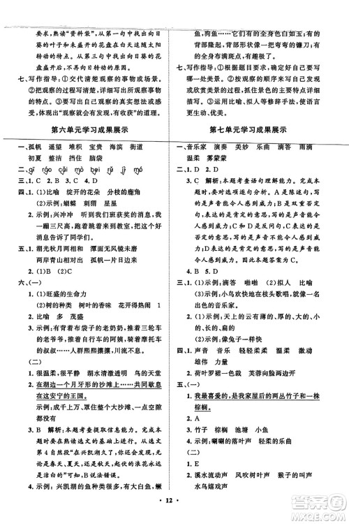 山东教育出版社2023年秋小学同步练习册分层指导三年级语文上册通用版答案