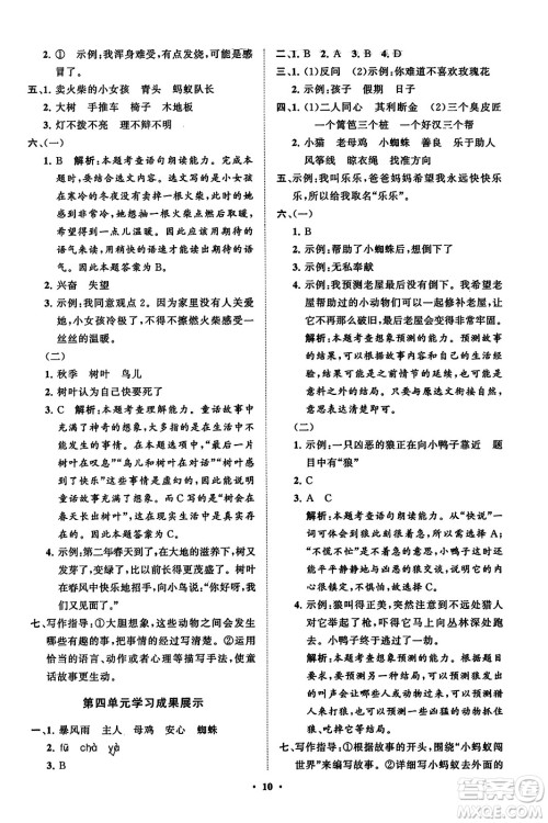 山东教育出版社2023年秋小学同步练习册分层指导三年级语文上册通用版答案