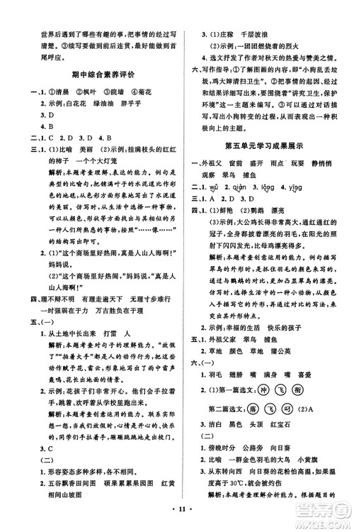 山东教育出版社2023年秋小学同步练习册分层指导三年级语文上册通用版答案