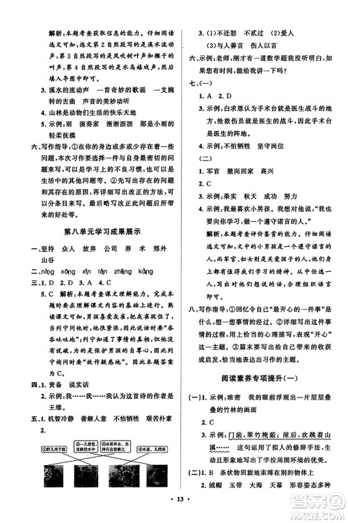 山东教育出版社2023年秋小学同步练习册分层指导三年级语文上册通用版答案