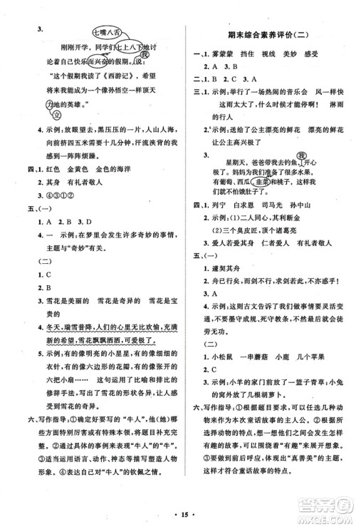 山东教育出版社2023年秋小学同步练习册分层指导三年级语文上册通用版答案 山东教育出版社2023年秋小学同步练习册分层指导三年级语文上册通用版答案