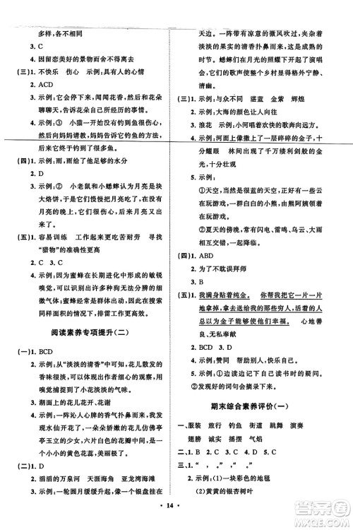 山东教育出版社2023年秋小学同步练习册分层指导三年级语文上册通用版答案 山东教育出版社2023年秋小学同步练习册分层指导三年级语文上册通用版答案