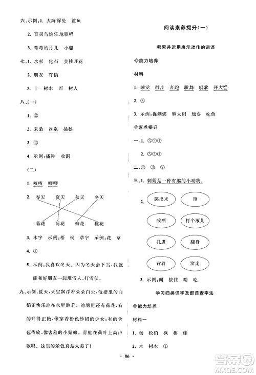 山东教育出版社2023年秋小学同步练习册分层指导二年级语文上册通用版答案