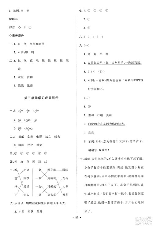 山东教育出版社2023年秋小学同步练习册分层指导二年级语文上册通用版答案