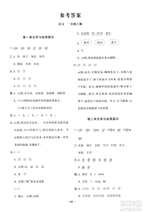 山东教育出版社2023年秋小学同步练习册分层指导二年级语文上册通用版答案