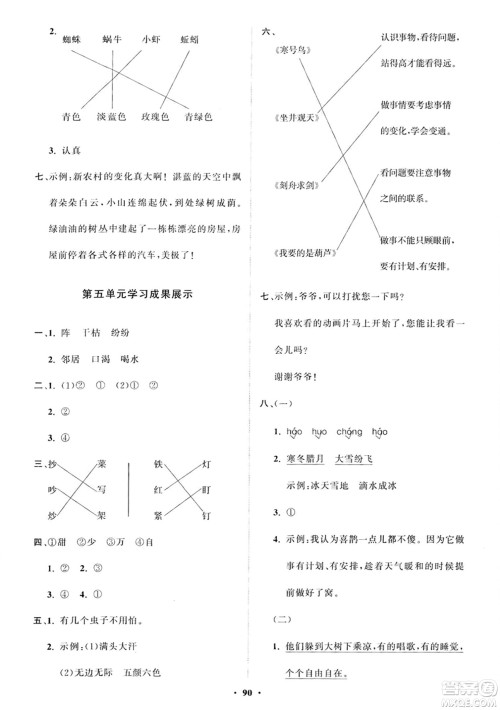 山东教育出版社2023年秋小学同步练习册分层指导二年级语文上册通用版答案