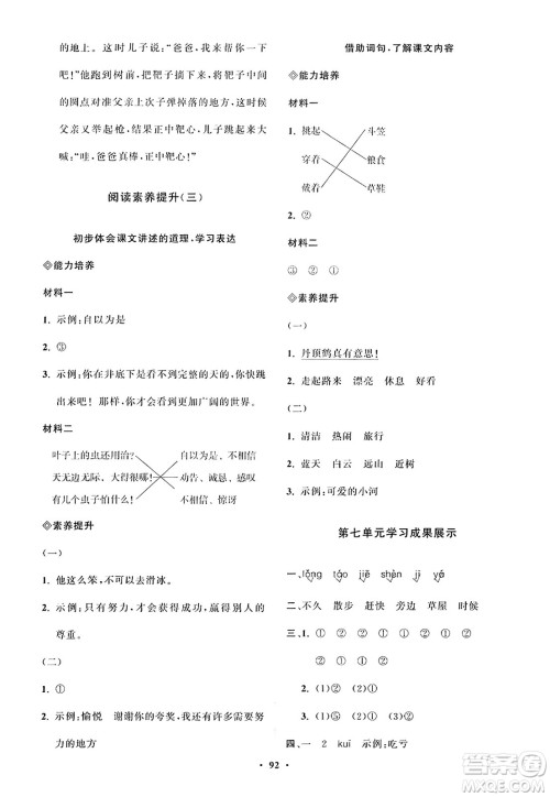 山东教育出版社2023年秋小学同步练习册分层指导二年级语文上册通用版答案