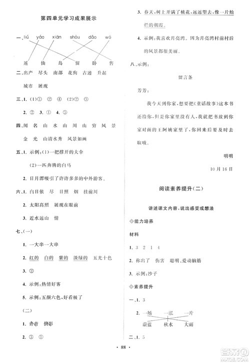 山东教育出版社2023年秋小学同步练习册分层指导二年级语文上册通用版答案