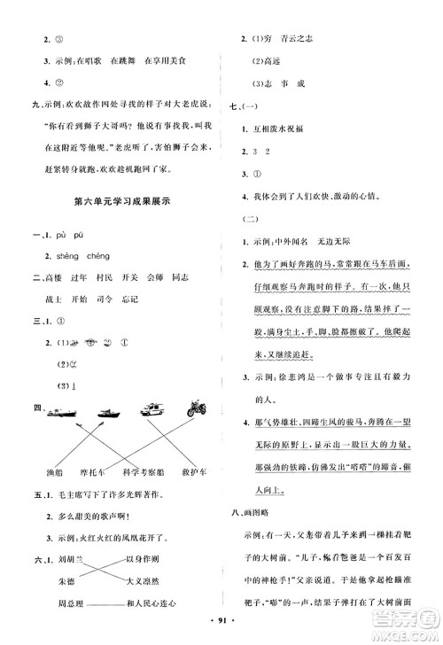 山东教育出版社2023年秋小学同步练习册分层指导二年级语文上册通用版答案