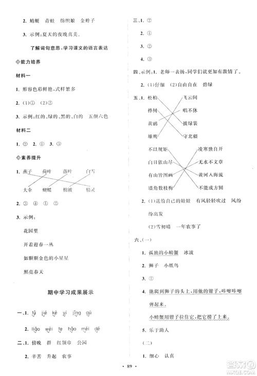 山东教育出版社2023年秋小学同步练习册分层指导二年级语文上册通用版答案