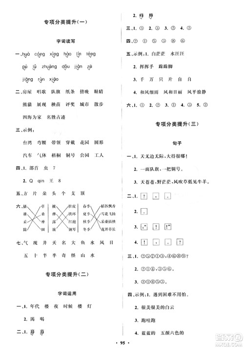 山东教育出版社2023年秋小学同步练习册分层指导二年级语文上册通用版答案