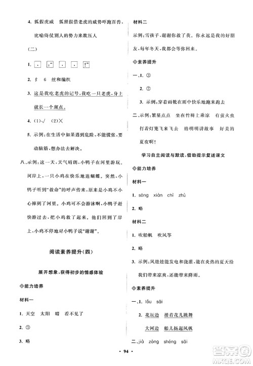 山东教育出版社2023年秋小学同步练习册分层指导二年级语文上册通用版答案