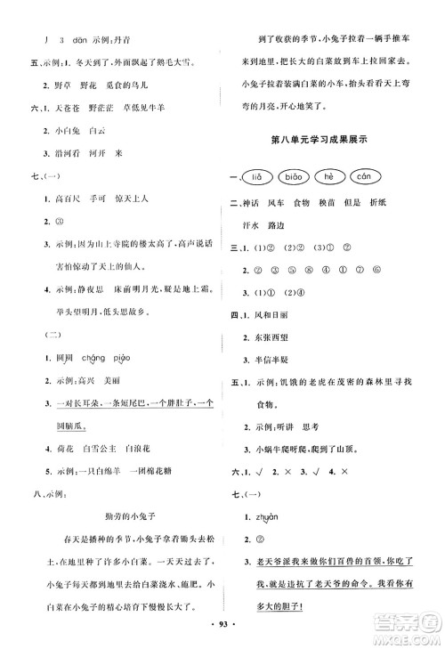 山东教育出版社2023年秋小学同步练习册分层指导二年级语文上册通用版答案