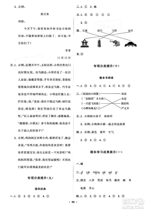 山东教育出版社2023年秋小学同步练习册分层指导二年级语文上册通用版答案