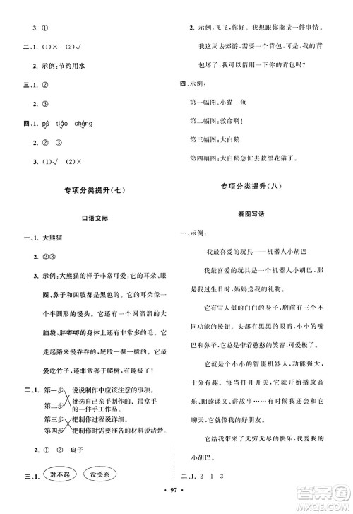 山东教育出版社2023年秋小学同步练习册分层指导二年级语文上册通用版答案