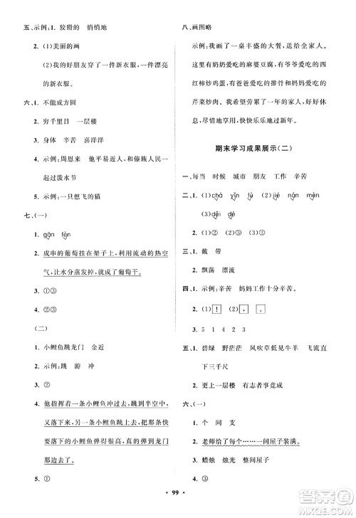 山东教育出版社2023年秋小学同步练习册分层指导二年级语文上册通用版答案