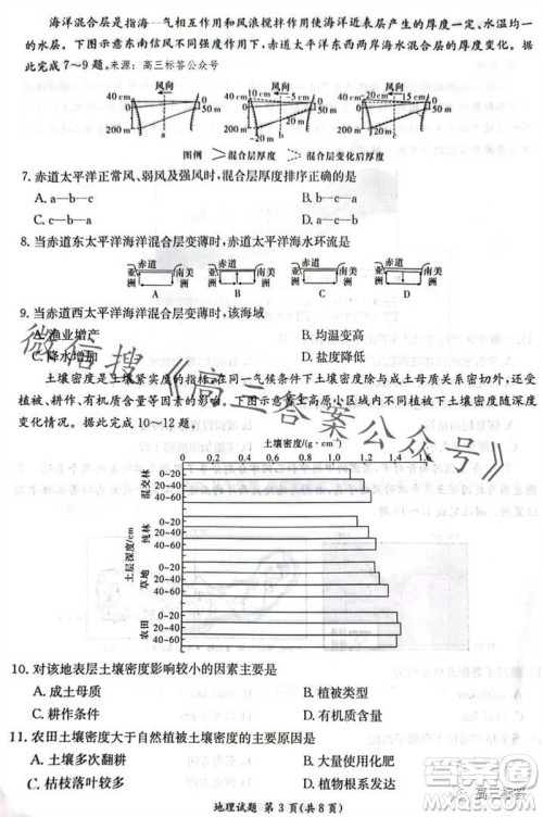 炎德英才名校联考联合体2024届高三第三次联考地理试卷答案 炎德英才名校联考联合体2024届高三第三次联考地理试卷答案