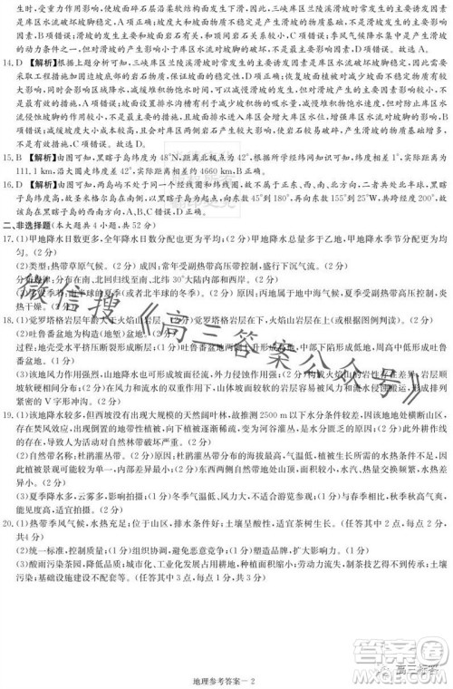 炎德英才名校联考联合体2024届高三第三次联考地理试卷答案 炎德英才名校联考联合体2024届高三第三次联考地理试卷答案