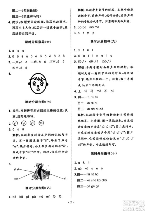 山东教育出版社2023年秋小学同步练习册分层指导一年级语文上册通用版答案